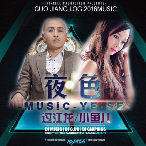 收听过江龙的夜色 (中文版)歌词歌曲