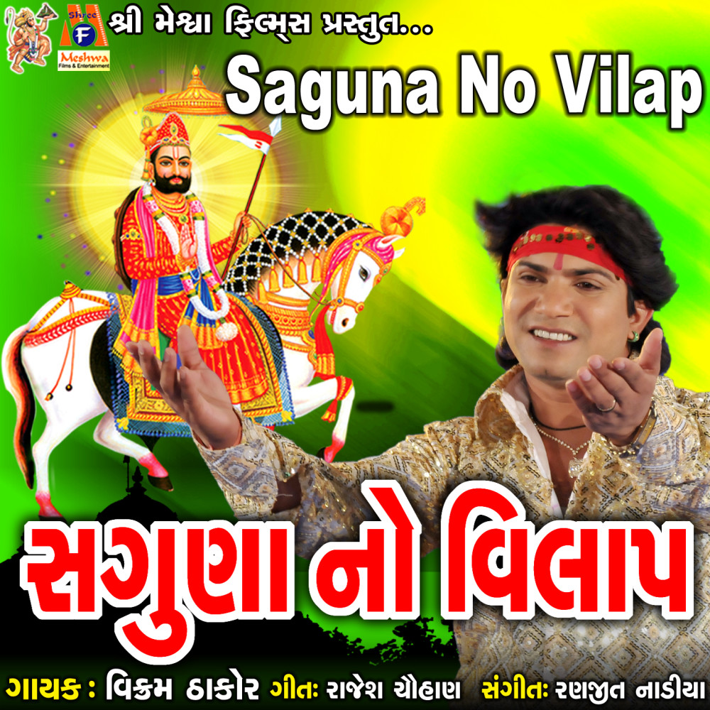 Saguna No Vilap