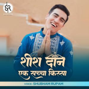 收聽Shubham Rupam的Tera Shish Daan Baba Ek Sachaa Kissa Hai歌詞歌曲