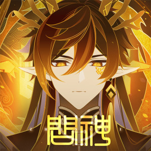Listen to 问神 song with lyrics from 王朝1982