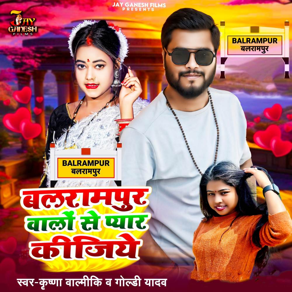 Balrampur Walo Se Pyar Kijiye