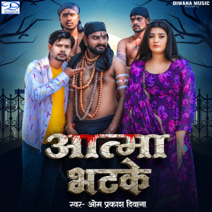 Listen to Atma Bhatke song with lyrics from Om Prakash Diwana