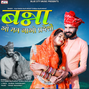 收听Vijay Singh Rajpurohit的Banna O Mat Jao Pardeso歌词歌曲