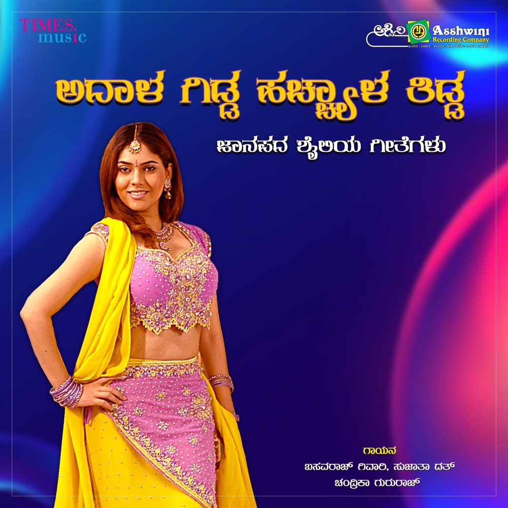 Hadamutta Attyavva