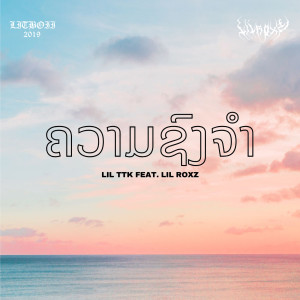 Listen to ຄວາມຊົງຈຳ song with lyrics from Lil TTK