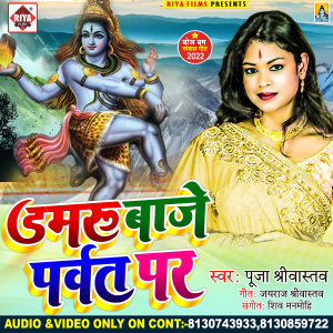 Album Damaru Baje Parvat Par from Pooja Shrivastava