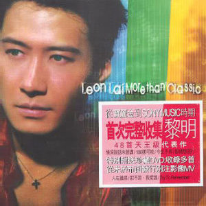 Listen to 或许...未必…不过 song with lyrics from Leon Lai Ming (黎明)