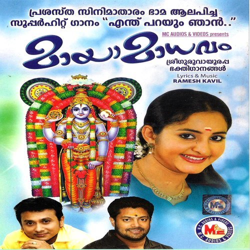 Ambaadikkannanu