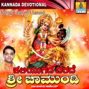 ดาวน์โหลดและฟังเพลง Mahisha Mardhini พร้อมเนื้อเพลงจาก Ajay Warriar