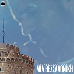 Konstantinos Argiros的专辑Mia Thessaloniki