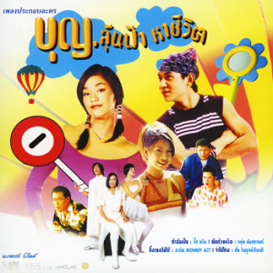 ดาวน์โหลดและฟังเพลง ถ้าฉันเป็น พร้อมเนื้อเพลงจาก จั๊ก ชวิน