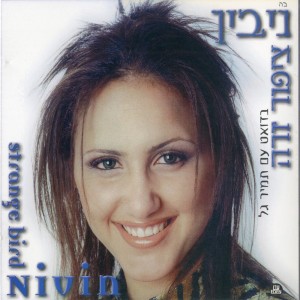 Album ציפור זרה from Nivin