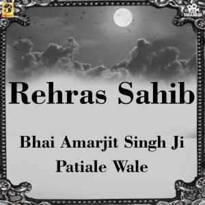 ดาวน์โหลดและฟังเพลง Rehras Sahib พร้อมเนื้อเพลงจาก Bhai Amarjit Singh Patiala Wale