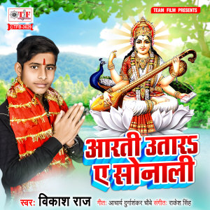 Listen to Arti Utara Ae Sonali song with lyrics from Vikas Raj
