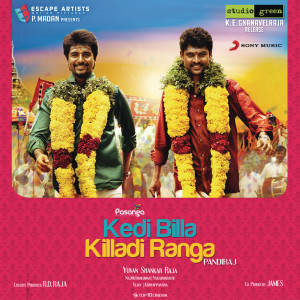 ดาวน์โหลดและฟังเพลง Oru Porambokku พร้อมเนื้อเพลงจาก Yuvan Shankar Raja