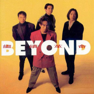 ดาวน์โหลดและฟังเพลง Farmer พร้อมเนื้อเพลงจาก BEYOND