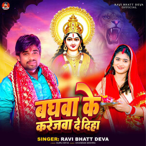 Album Baghwa Ke Karenwa De Diha from Ravi Bhatt Deva