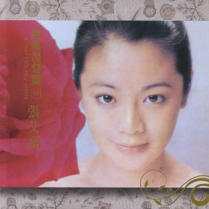 Album 经典复刻23张艾嘉 oleh 张艾嘉