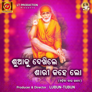 Album Sua Ku Dekhile Sari Kahe Lo from Gagan Bihari