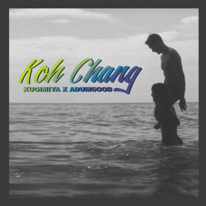 收听Nadech Kugimiya的เกาะช้าง歌词歌曲