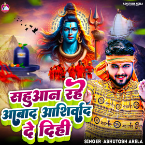 Album Sahuaan Rahe Abad Aassirvad De Dihi from Ashutosh Akela