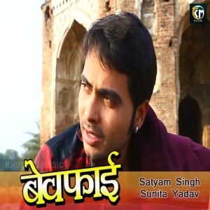 ดาวน์โหลดและฟังเพลง Bewfai พร้อมเนื้อเพลงจาก Satyam Singh