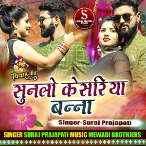 Listen to Sunlo Kesariya Banna (Instrumental Version) song with lyrics from Suraj Prajapati