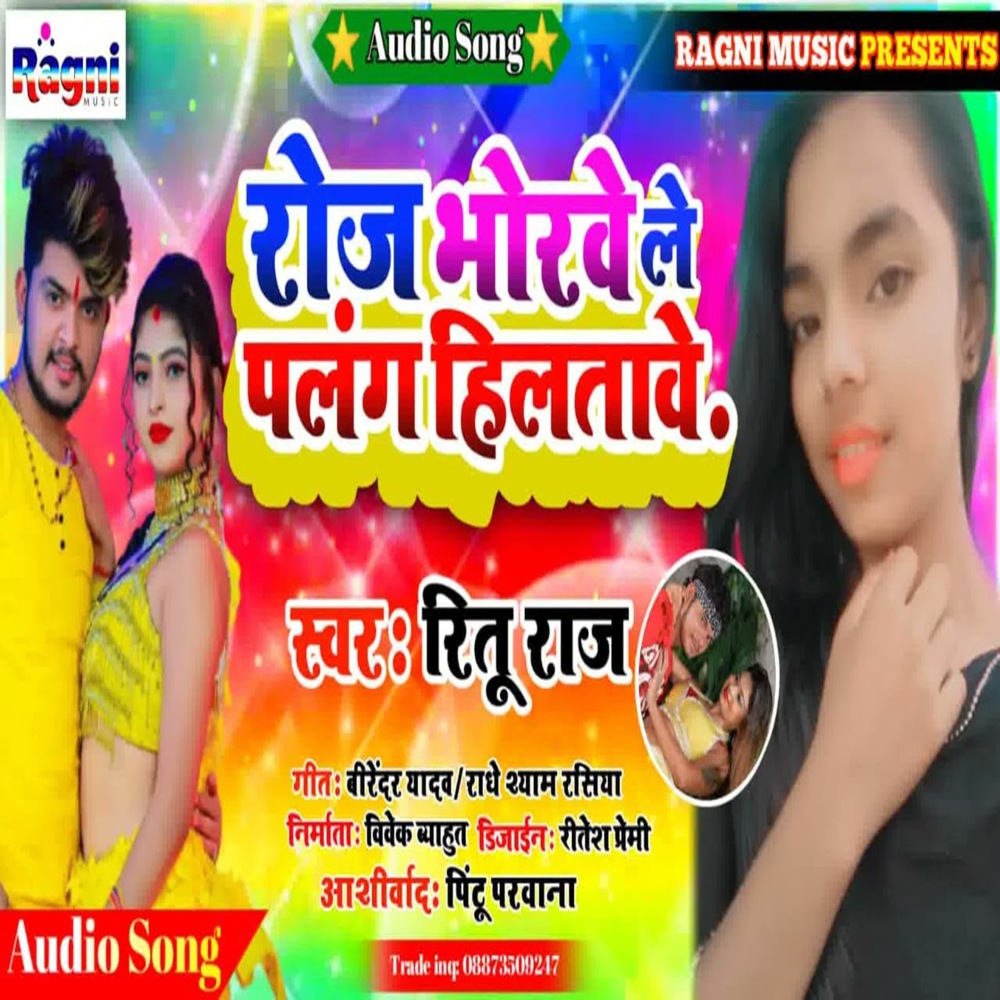 Roj Bhovele Palang Hilabele