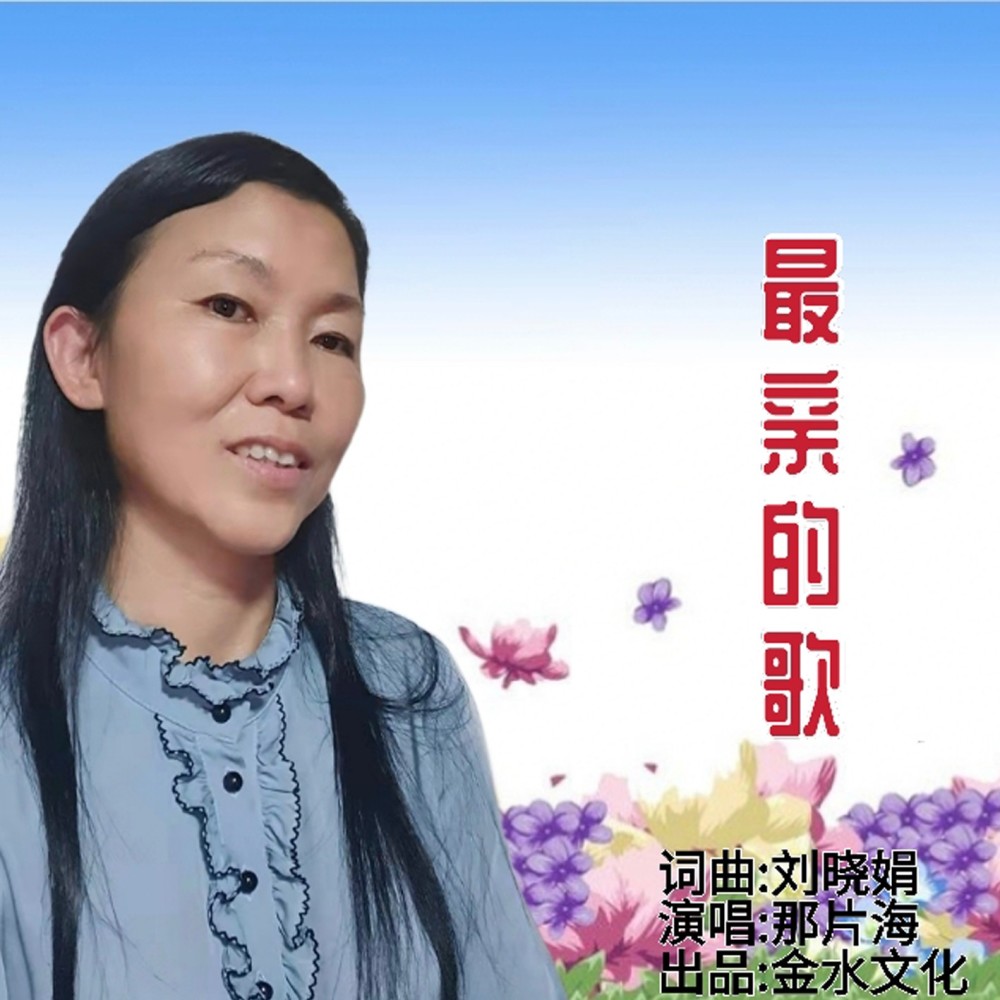 那片海