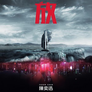 ดาวน์โหลดและฟังเพลง Fang (Budweiser EDM Remix) พร้อมเนื้อเพลงจาก 陈奕迅