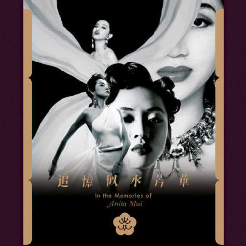 劍伴誰在 (ดาบมังกรหยก 1986 (เพลงเปิด))