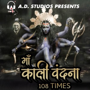 收听Priya Dubey的Maa Kali Vandana 108 Times歌词歌曲