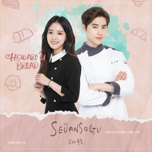 ดาวน์โหลดและฟังเพลง SEDANSOGU (Inst.) พร้อมเนื้อเพลงจาก SUHO (EXO)