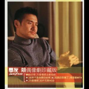 ดาวน์โหลดและฟังเพลง Fang Zhu พร้อมเนื้อเพลงจาก 张学友