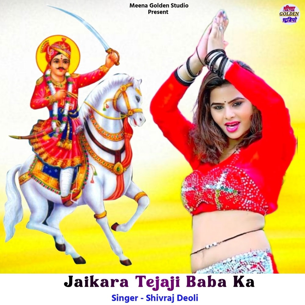 Jaikara Tejaji Baba Ka