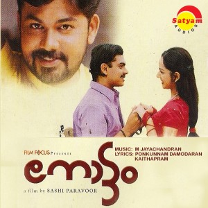 ดาวน์โหลดและฟังเพลง Melle พร้อมเนื้อเพลงจาก M. Jayachandran