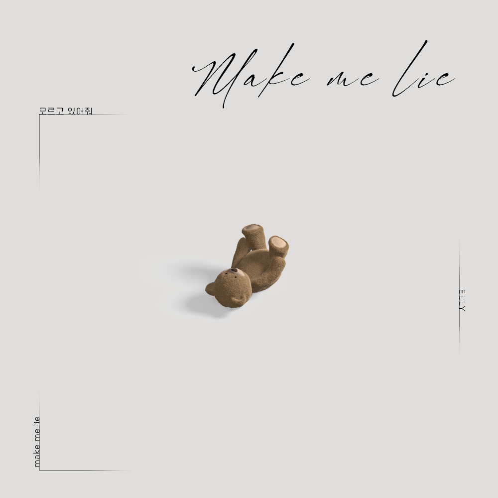 MAKE ME LIE (모르고 있어줘) (Inst.)