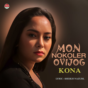 Listen to Mon Nokoler Ovijog song with lyrics from Aysha Azad Kona