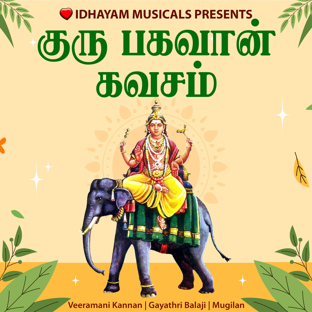 GURU BHAGAVAN KAVASAM