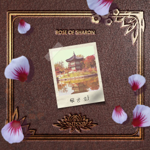 ดาวน์โหลดและฟังเพลง Geisha พร้อมเนื้อเพลงจาก Blosso