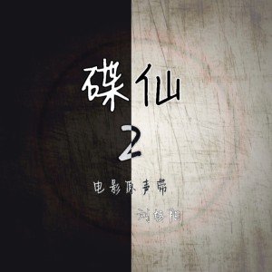 收聽劉旭陽的訣愛歌詞歌曲