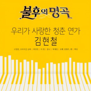 ดาวน์โหลดและฟังเพลง 그대 안의 블루 (Live) พร้อมเนื้อเพลงจาก Kim Wonjoo(4men)