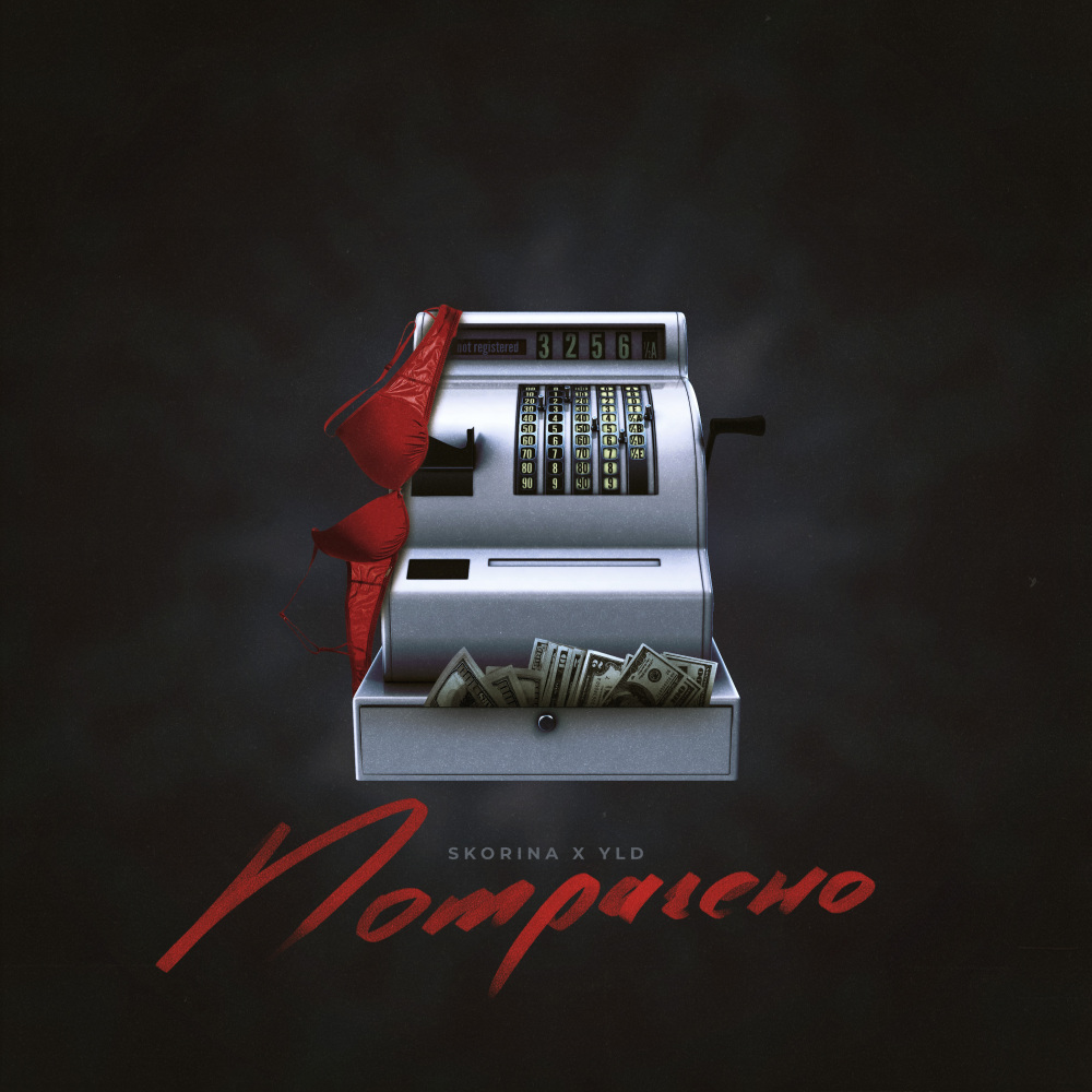 Потрачено