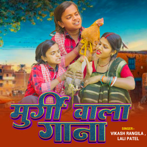 Listen to Murga Bala Gana song with lyrics from Vikash Rangila