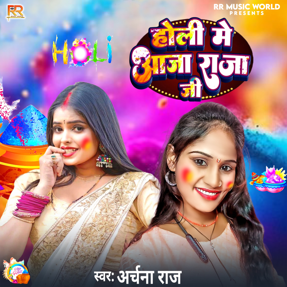 Holi Me Aaja Raja Ji