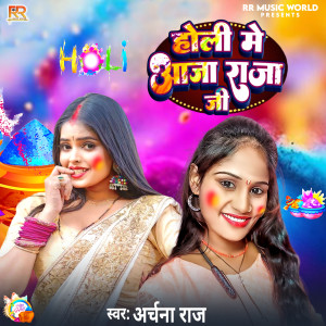 Listen to Holi Me Aaja Raja Ji song with lyrics from Atpal Satya