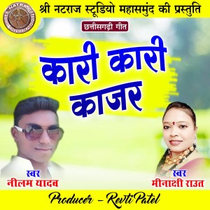 Dengarkan Kari Kari Kajar lagu dari Nilam Yadav dengan lirik