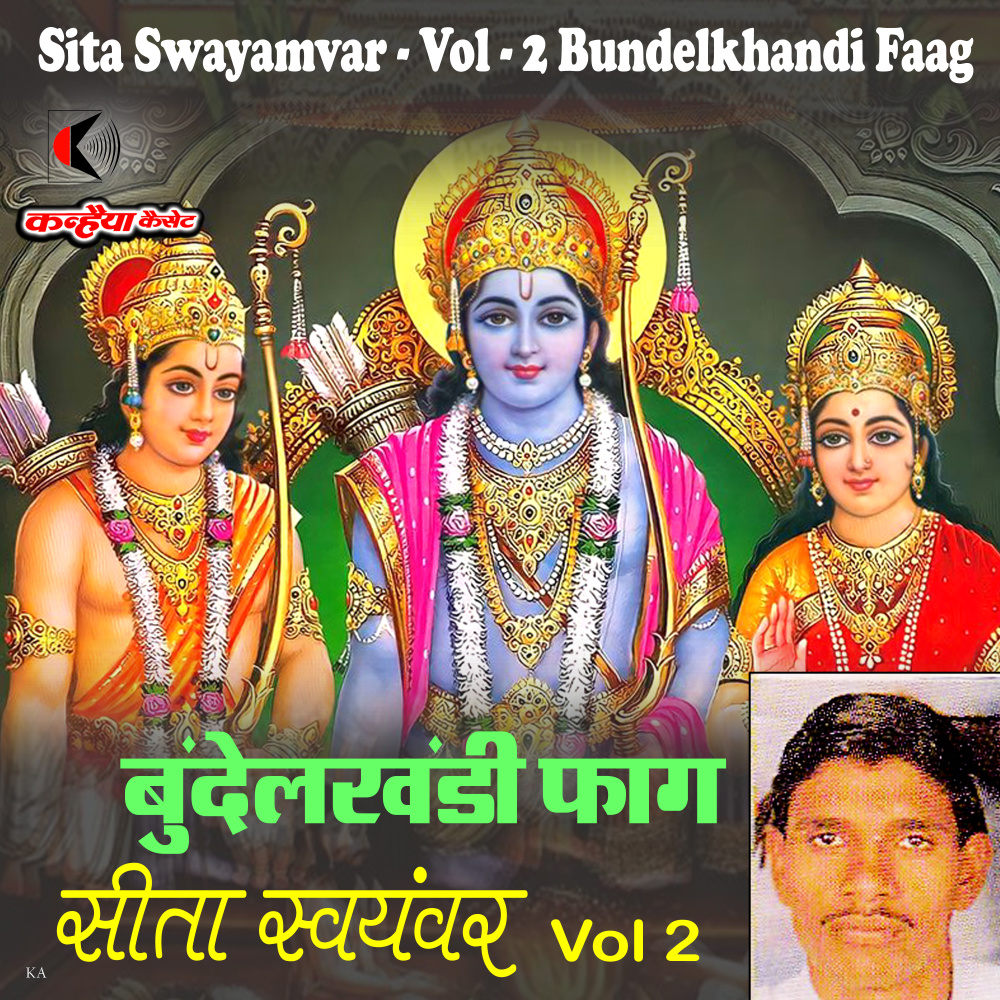Sita Swayamvar - Vol - 2 Bundelkhandi Faag (Bundelkhandi Faag)