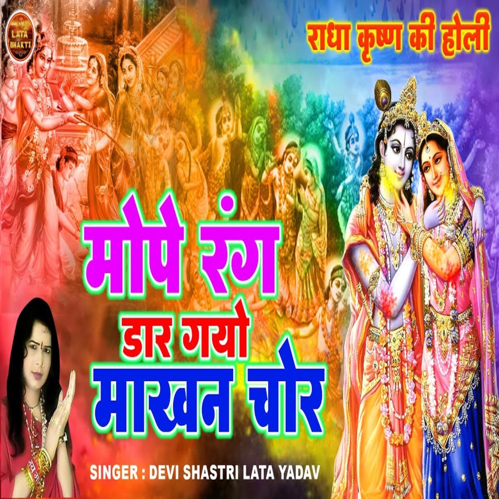 Mope Rang Daar Gayo Makhan Chor