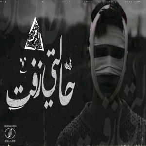 Ahmed Ali Cancer的专辑Halty Zeft